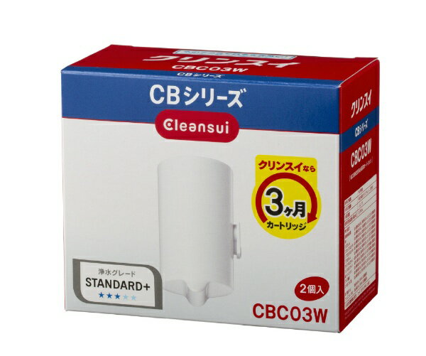 三菱ケミカルクリンスイ 7+2物質除去タイプ浄水器カートリッジ「クリンスイ CBシリーズ」（2本入り）　CBC03W[CBC03W]