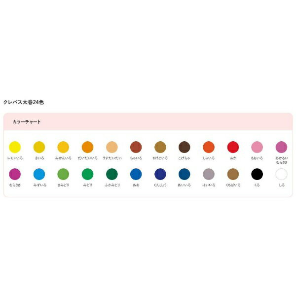 サクラクレパス｜SAKURA COLOR PRODUCT [クレパス] クレパス太巻24色(ゴムヒモ付) LP24R[LP24R]