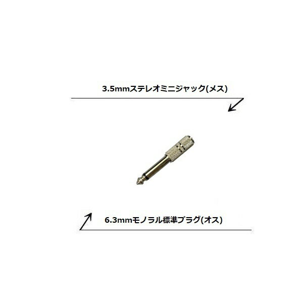 �ե��ѡ��ġ�Fuji Parts �����ǥ����Ѵ��ץ饰(6.3mm��Υ��ɸ��ץ饰��3.5mm���ƥ쥪�ߥ˥���å�)��AD-622[AD622]