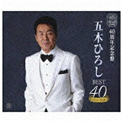 キングレコード｜KING RECORDS 五木ひろし/40周年記念盤 五木ひろし BEST40 1971〜2010 【CD】 【代金引換配送不可】