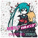 ビクターエンタテインメント｜Victor Entertainment 初音ミク/初音ミクsingsハルメンズ 【CD】 【代金引換配送不可】