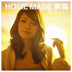 ソニーミュージックマーケティング HOME MADE 家族/ぬくもり 初回生産限定盤 【CD】