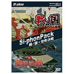 〔数量限定品！〕【戦ノ国 〜もののふ絵巻〜】と、【空母決戦 Ver2.0 〜日本機動部隊〜】のセット。（Win版）戦国の息吹を感じとれ【戦ノ国 〜もののふ絵巻〜】と、君の下した決断が空と海を制する【空母決戦 Ver2.0 〜日本機動部隊の戦い〜】のセット。 Si-phon SI-PHON PACK 戦ノ国・空母決戦