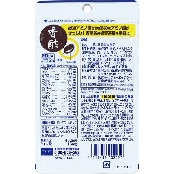 DHC｜ディーエイチシー 香酢 20日分（60粒）〔栄養補助食品〕