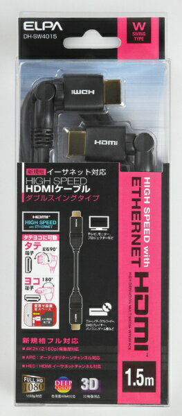 ELPA｜エルパ HDMIケーブル ブラック DH-SW4015 [1.5m /HDMI⇔HDMI /イーサネット対応]