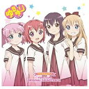 ポニーキャニオン｜PONY CANYON 三澤康広（音楽）/ゆるゆりのおんがく♪ YURUYURI ORIGINAL SOUNDTRACK 【CD】 【代金引換配送不可】