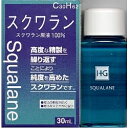 大洋製薬｜Taiyo Pharmaceutical スクワランHG原液100％（30mL）【代引きの場合】大型商品と同一注文不可・最短日配送