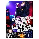 ビーイング｜Being WANDS/WANDS BEST LIVE ＆ CLIPS 【DVD】 【代金引換配送不可】