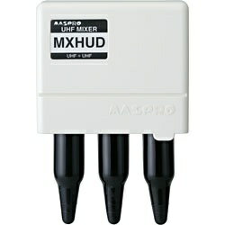 マスプロアンテナ｜MASPRO MXHUD-P UHF/UHF混合器 屋外（内）用 MXHUDP