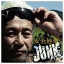 ユニバーサルミュージック 安全地帯/安全地帯XIII JUNK 期間限定生産スペシャルプライス盤 【音楽CD】