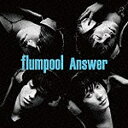 アミューズソフトエンタテインメント｜AMUSE flumpool/Answer 通常盤 【CD】 【代金引換配送不可】