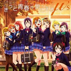 ランティス|Lantis μ’s/TVアニメ『ラブライブ!』エンディング主題歌:きっと青春が聞こえる 【音楽CD】 【代金引換配送不可】