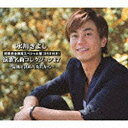 日本コロムビア|NIPPON COLUMBIA 氷川きよし/氷川きよし 演歌名曲コレクション17 〜最後と決めた女だから〜 初回完全限定スペシャル盤(Aタイプ)...
