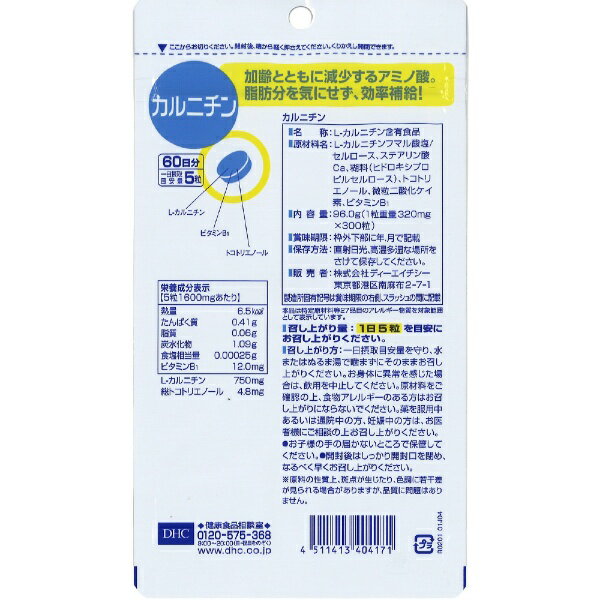DHC|ディーエイチシー カルニチン 60日分...の紹介画像2