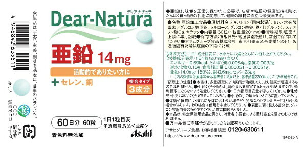 アサヒグループ食品｜Asahi Group Foods Dear-Natura（ディアナチュラ） 亜鉛（60粒）〔栄養補助食品〕 biccamera-10512175 楽天ビック(ビックカメラ×楽天) サンプル画像2