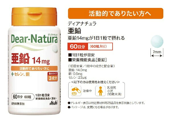 アサヒグループ食品｜Asahi Group Foods Dear-Natura（ディアナチュラ） 亜鉛（60粒）〔栄養補助食品〕 biccamera-10512175 楽天ビック(ビックカメラ×楽天) サンプル画像3