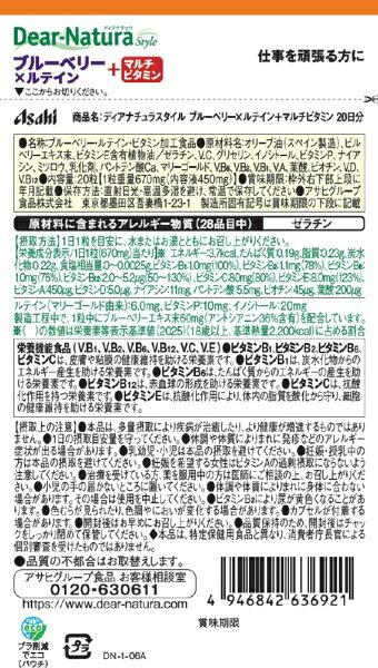 アサヒグループ食品｜Asahi Group Foods Dear-Natura Style（ディアナチュラスタイル）ブルーベリー×ルテイン＋マルチビタミン 20日分（20粒入）〔栄養補助食品〕 biccamera-10512159 楽天ビック(ビックカメラ×楽天) サンプル画像3