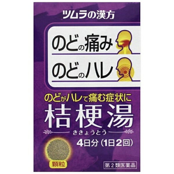 【第2類医薬品】 ツムラ漢方桔梗湯エキス顆粒（8包）〔漢方薬〕【wtmedi】ツムラ　tsumura