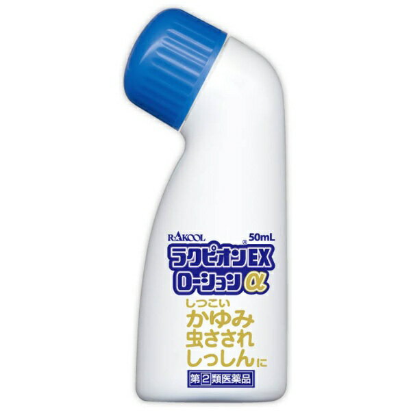【第（2）類医薬品】ラクピオンEXローションα（50mL）★セルフメディケーション税制対象商品ラクール製薬｜Rakool 2