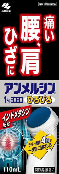 【第2類医薬品】アンメルシン1%ヨコヨコひろびろ（110mL）★セルフメディケーション税制対象商品【wtmedi】小林製薬｜Kobayashi