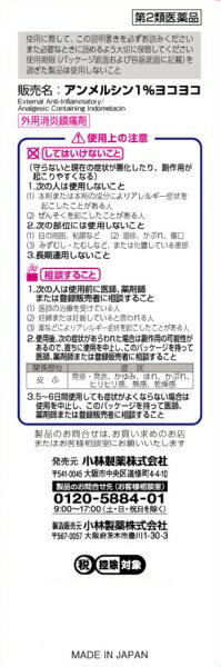 【第2類医薬品】アンメルシン1%ヨコヨコひろびろ（110mL）★セルフメディケーション税制対象商品【wtmedi】小林製薬｜Kobayashi