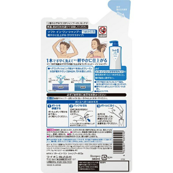 LION�å饤���� Soft in 1�ʥ��եȥ�����˥����ס� ���饵�饿���ס�380ml�ˤĤᤫ���ѡΥ����ס��ϡ�rb_pcp��