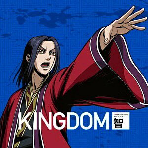 エイベックス・エンタテインメント　Avex　Entertainment （アニメーション）/キングダム飛翔編キャラクターソングミニアルバム-智- 【音楽CD】 【代金引換配送不可】