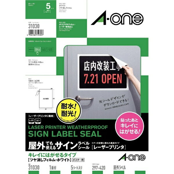 エーワン｜A-one 屋外でも使えるサインラベルシール レーザープリンタ ホワイト 31030 