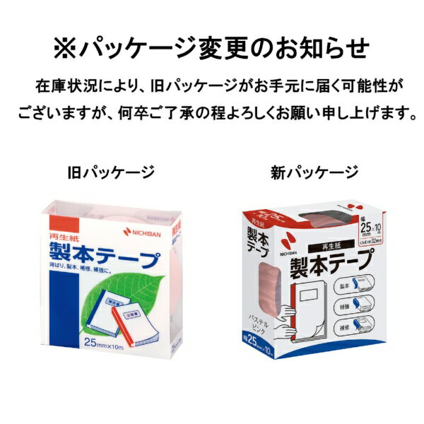 ニチバン｜NICHIBAN 製本テープ業務用（25mm×10m/パステルピンク）　BK-2533[BK2533] 2