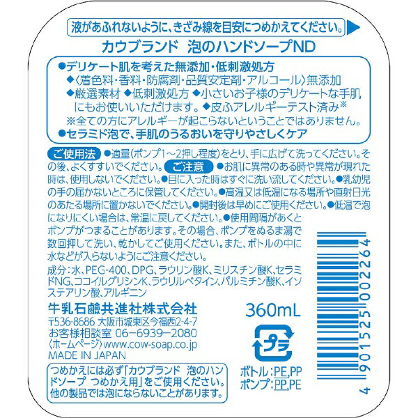 牛乳石鹸共進社|COW BRAND SOAP ...の紹介画像2