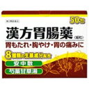 【第2類医薬品】漢方胃腸薬細粒（50包）サイキョウファーマ｜SAIKYO PHARMA