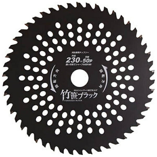 ハウスビーエム｜HOUSE B.M 刈払チップソー「竹笹ブラック」　TB255《※画像はイメージです。実際の商品とは異なります》