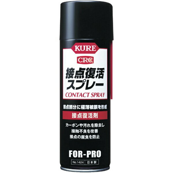 KURE｜呉工業 接点復活スプレー 220ml NO1424[NO1424]