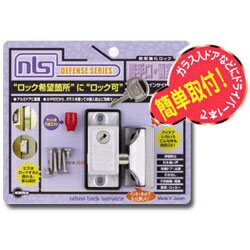 日本ロックサービス｜nihon lock service ドア用防犯鍵 「インサイドロック」 DS-IN-1U