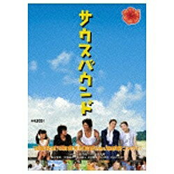 角川映画｜KADOKAWA サウスバウンド スペシャル・エディション【DVD】 【代金引換配送不可】