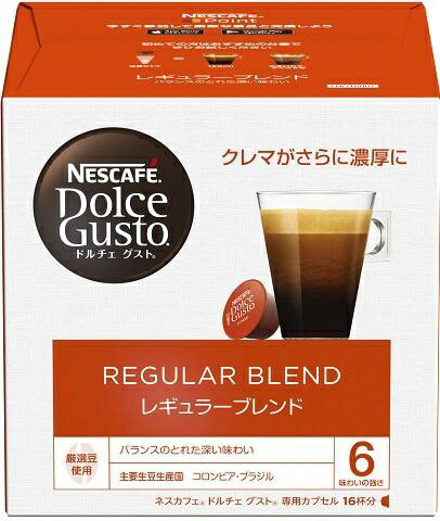 ネスレ日本｜Nestle ドルチェグスト専用カプセル　「レギュラーブレンド ルンゴ」（16杯分）　LNG16001