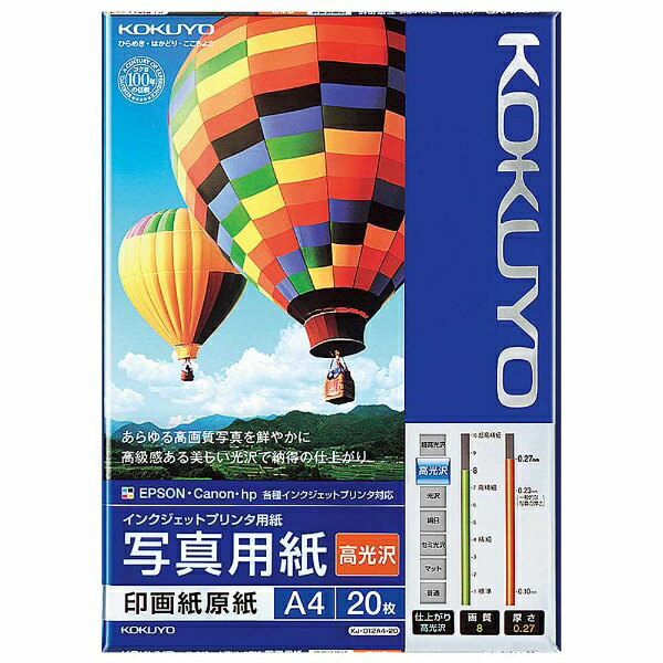 KOKUYO｜コクヨ インクジェットプリンタ用印画紙原紙（A4・20枚）　KJ-D12A4-20[KJD12A420]