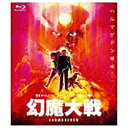 角川映画｜KADOKAWA 幻魔大戦 【Blu-ray Disc】 【代金引換配送不可】