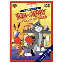 ワーナー ブラザース トムとジェリー テイルズ：トレーニング編 【DVD】 【代金引換配送不可】