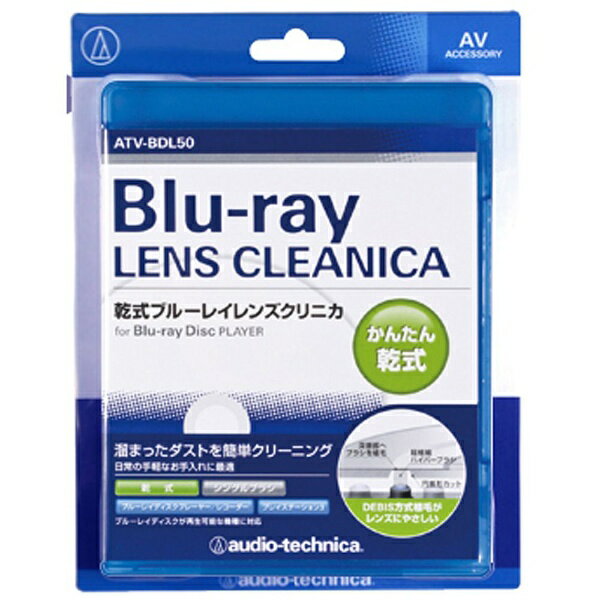オーディオテクニカ｜audio-technica ATV-BDL50 レンズクリーナー [BD /乾式][ATVBDL50]