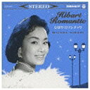 日本コロムビア｜NIPPON COLUMBIA 美空ひばり/ひばりロマンティック 【CD】 【代金引換配送不可】