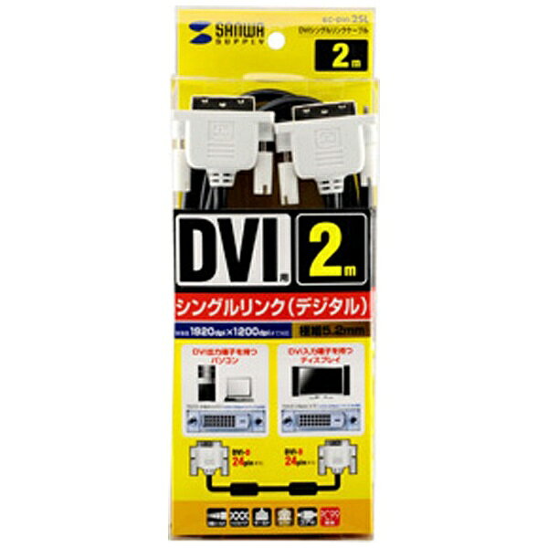 サンワサプライ｜SANWA SUPPLY DVIケーブル KC-DVI- SLシリーズ ブラック KC-DVI-2...