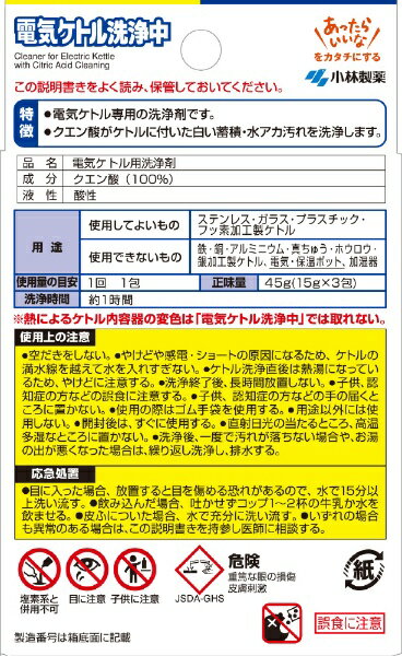 小林製薬|Kobayashi 電気ケトル洗浄中...の紹介画像2
