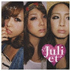 ユニバーサルミュージック Juliet/リアル 初回限定盤 【CD】