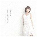 ポニーキャニオン　PONY　CANYON 安倍なつみ/ 雨上がりの虹のように 初回生産限定盤【CD】 【代金引換配送不可】