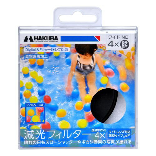 HAKUBA｜ハクバ 減光フィルター 「ワイドNDフィルター 4×」 （62mm）　CF-WND462[C...