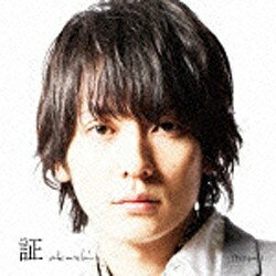 アミューズソフトエンタテインメント flumpool/証 通常盤 【CD】 【代金引換配送不可】