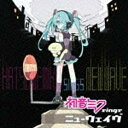 ビクターエンタテインメント｜Victor Entertainment 初音ミク/初音ミク sings ニューウェイヴ 【CD】 【代金引換配送不可】