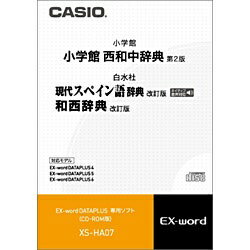 カシオ｜CASIO 電子辞書用追加コンテンツ 「西和中辞典［第2版］／現代スペイン語辞典［改訂版］／和西辞典［改訂版…