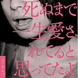 ビクターエンタテインメント|Victor Entertainment クリープハイプ/死ぬまで一生愛されてると思ってたよ 通常盤 【CD】 【代金引換配送不可】